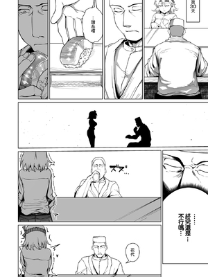  [ぐれます] 江戸っ子花代の独り立ち (コミックゼロス #122) [中国翻訳] [DL版]_10