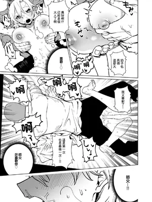  [ぐれます] 江戸っ子花代の独り立ち (コミックゼロス #122) [中国翻訳] [DL版]_27