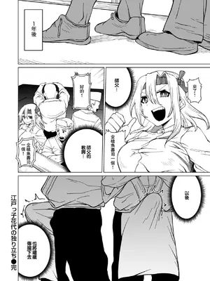  [ぐれます] 江戸っ子花代の独り立ち (コミックゼロス #122) [中国翻訳] [DL版]_30