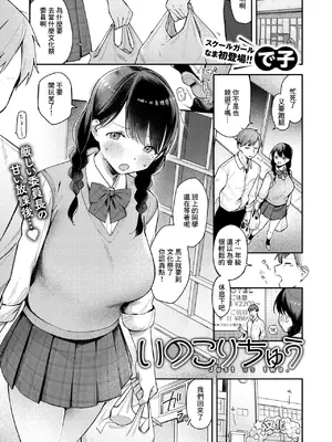 [で子] いのこりちゅう (コミックゼロス #122) [中国翻訳] [DL版]