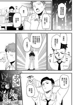 [とく] 負けるな! 編集長 (コミックゼロス #122) [中国翻訳] [DL版]_15