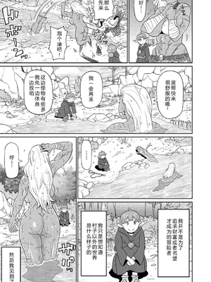 [ジョン・K・ペー太] 歴戦の女戦士と僕の旅 02 [机智的叉子个人汉化] [無修正] [DL版]_05