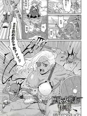 [ジョン・K・ペー太] 歴戦の女戦士と僕の旅 [机智的叉子个人汉化] [無修正] [DL版]