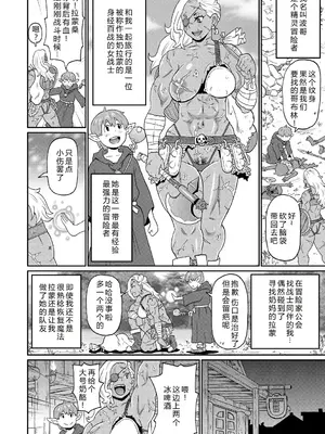 [ジョン・K・ペー太] 歴戦の女戦士と僕の旅 [机智的叉子个人汉化] [無修正] [DL版]_02
