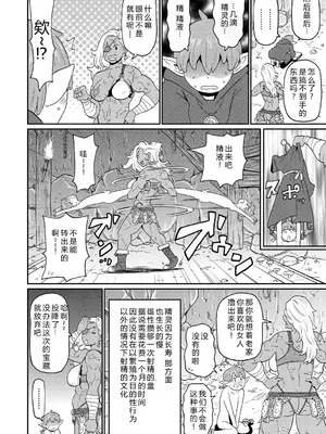 [ジョン・K・ペー太] 歴戦の女戦士と僕の旅 [机智的叉子个人汉化] [無修正] [DL版]_06