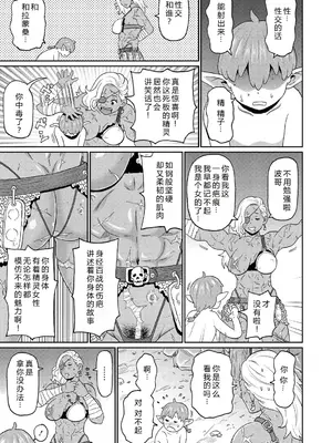 [ジョン・K・ペー太] 歴戦の女戦士と僕の旅 [机智的叉子个人汉化] [無修正] [DL版]_07