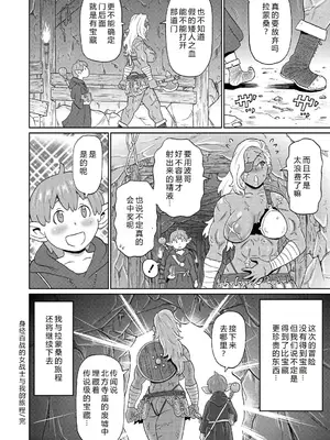 [ジョン・K・ペー太] 歴戦の女戦士と僕の旅 [机智的叉子个人汉化] [無修正] [DL版]_24