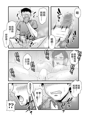 [アトリエTODO (マカロニandチーズ、TODO監督)] 優しくて巨乳のお母さんが息子チンポでバカになっちゃう話 1 2 3＋新作入り！総集編+4 [中国翻訳][粗碼]_018
