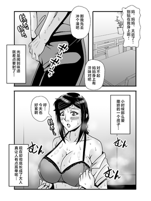[アトリエTODO (マカロニandチーズ、TODO監督)] 優しくて巨乳のお母さんが息子チンポでバカになっちゃう話 1 2 3＋新作入り！総集編+4 [中国翻訳][粗碼]_020