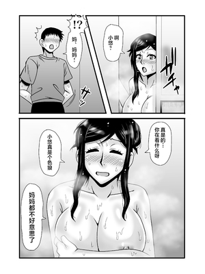 [アトリエTODO (マカロニandチーズ、TODO監督)] 優しくて巨乳のお母さんが息子チンポでバカになっちゃう話 1 2 3＋新作入り！総集編+4 [中国翻訳][粗碼]_023