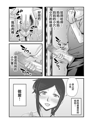 [アトリエTODO (マカロニandチーズ、TODO監督)] 優しくて巨乳のお母さんが息子チンポでバカになっちゃう話 1 2 3＋新作入り！総集編+4 [中国翻訳][粗碼]_027