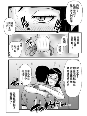 [アトリエTODO (マカロニandチーズ、TODO監督)] 優しくて巨乳のお母さんが息子チンポでバカになっちゃう話 1 2 3＋新作入り！総集編+4 [中国翻訳][粗碼]_031