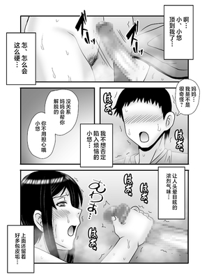 [アトリエTODO (マカロニandチーズ、TODO監督)] 優しくて巨乳のお母さんが息子チンポでバカになっちゃう話 1 2 3＋新作入り！総集編+4 [中国翻訳][粗碼]_032