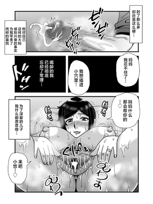 [アトリエTODO (マカロニandチーズ、TODO監督)] 優しくて巨乳のお母さんが息子チンポでバカになっちゃう話 1 2 3＋新作入り！総集編+4 [中国翻訳][粗碼]_038