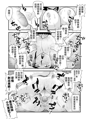 [アトリエTODO (マカロニandチーズ、TODO監督)] 優しくて巨乳のお母さんが息子チンポでバカになっちゃう話 1 2 3＋新作入り！総集編+4 [中国翻訳][粗碼]_042