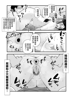 [アトリエTODO (マカロニandチーズ、TODO監督)] 優しくて巨乳のお母さんが息子チンポでバカになっちゃう話 1 2 3＋新作入り！総集編+4 [中国翻訳][粗碼]_049
