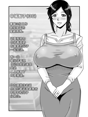 [アトリエTODO (マカロニandチーズ、TODO監督)] 優しくて巨乳のお母さんが息子チンポでバカになっちゃう話 1 2 3＋新作入り！総集編+4 [中国翻訳][粗碼]_217