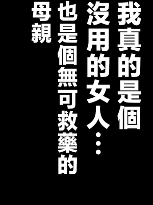 [アトリエTODO (マカロニandチーズ、TODO監督)] 優しくて巨乳のお母さんが息子チンポでバカになっちゃう話 1 2 3＋新作入り！総集編+4 [中国翻訳][粗碼]_220