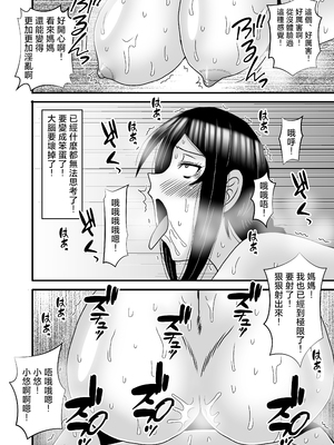 [アトリエTODO (マカロニandチーズ、TODO監督)] 優しくて巨乳のお母さんが息子チンポでバカになっちゃう話 1 2 3＋新作入り！総集編+4 [中国翻訳][粗碼]_254