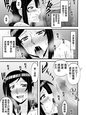 [アトリエTODO (マカロニandチーズ、TODO監督)] 優しくて巨乳のお母さんが息子チンポでバカになっちゃう話 1 2 3＋新作入り！総集編+4 [中国翻訳][粗碼]_279