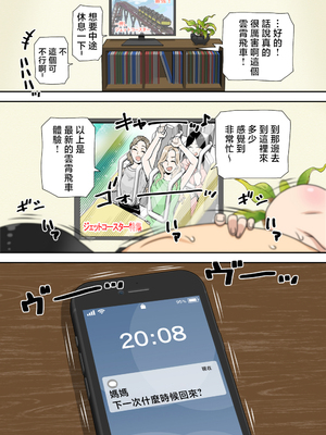 [フリーハンド魂 (大隊骨)] 陰キャの甥の二重性活Jet Coaster [中国翻訳]_035