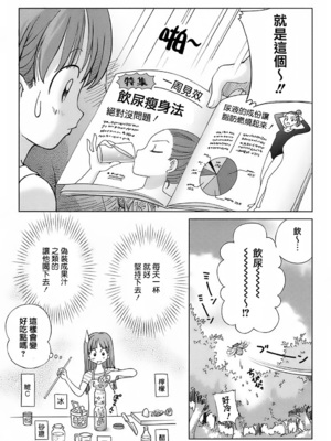 [千家カゲロー] スイート☆ライフ、プリーズ！！ [無修正] [lzmcsa&COMIC-漢]_015