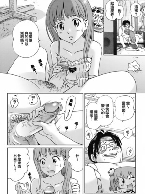 [千家カゲロー] スイート☆ライフ、プリーズ！！ [無修正] [lzmcsa&COMIC-漢]_018