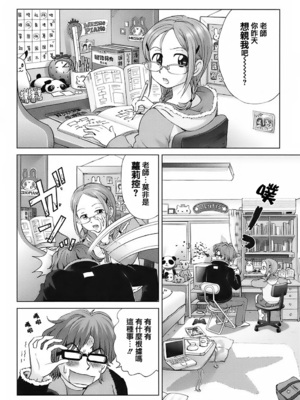 [千家カゲロー] スイート☆ライフ、プリーズ！！ [無修正] [lzmcsa&COMIC-漢]_104