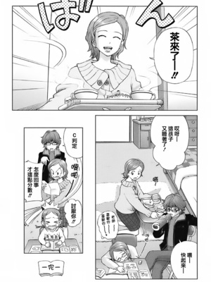 [千家カゲロー] スイート☆ライフ、プリーズ！！ [無修正] [lzmcsa&COMIC-漢]_116