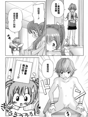 [千家カゲロー] スイート☆ライフ、プリーズ！！ [無修正] [lzmcsa&COMIC-漢]_139