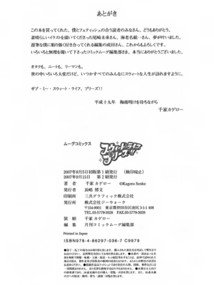 [千家カゲロー] スイート☆ライフ、プリーズ！！ [無修正] [lzmcsa&COMIC-漢]_184