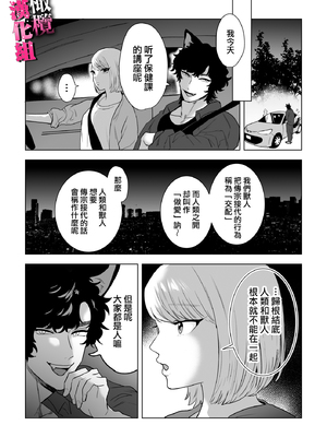 [おしゃれな恋] 私はオオカミ獣人の生交尾でメスになる_TL_002_005_