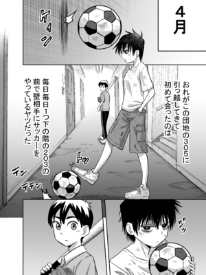 [百々目ぶらんこ堂 (百々目ぶらんこ)] 団地の友達 (オリジナル) [DL版]_003