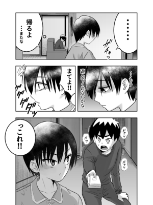 [百々目ぶらんこ堂 (百々目ぶらんこ)] 団地の友達 (オリジナル) [DL版]_031