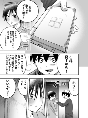 [百々目ぶらんこ堂 (百々目ぶらんこ)] 団地の友達 (オリジナル) [DL版]_032