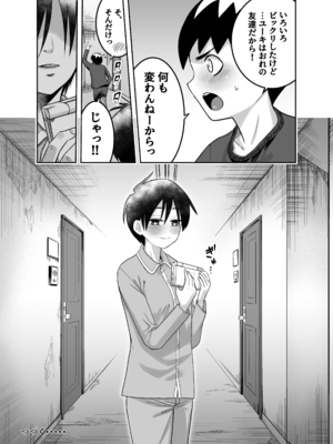 [百々目ぶらんこ堂 (百々目ぶらんこ)] 団地の友達 (オリジナル) [DL版]_033