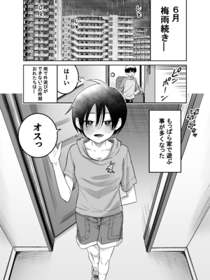 [百々目ぶらんこ堂 (百々目ぶらんこ)] 団地の友達 (オリジナル) [DL版]_036