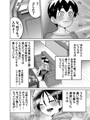 [百々目ぶらんこ堂 (百々目ぶらんこ)] 団地の友達 (オリジナル) [DL版]_037