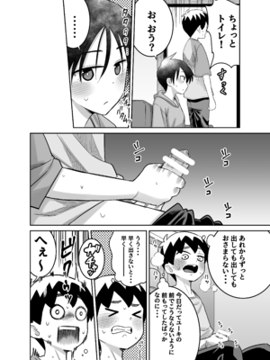 [百々目ぶらんこ堂 (百々目ぶらんこ)] 団地の友達 (オリジナル) [DL版]_039