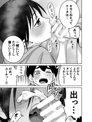 [百々目ぶらんこ堂 (百々目ぶらんこ)] 団地の友達 (オリジナル) [DL版]_044