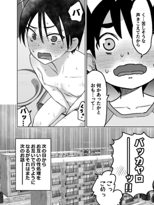 [百々目ぶらんこ堂 (百々目ぶらんこ)] 団地の友達 (オリジナル) [DL版]_051