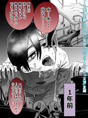 [百々目ぶらんこ堂 (百々目ぶらんこ)] 団地の友達 (オリジナル) [DL版]_056