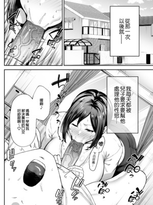 [ゴールデンバズーカ (ガガーリン吉)] いちばん身近でエロい雌みゆき ～母だけど、シコ猿息子に困ってます…。～｜與我最親密的性感女人美雪～身為人母卻對性慾像猴子般的兒子感到頭痛...。～1~2 [中国翻訳][疏碼][DL版]_019