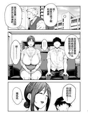 [ゴールデンバズーカ (ガガーリン吉)] いちばん身近でエロい雌みゆき ～母だけど、シコ猿息子に困ってます…。～｜與我最親密的性感女人美雪～身為人母卻對性慾像猴子般的兒子感到頭痛...。～1~2 [中国翻訳][疏碼][DL版]_051