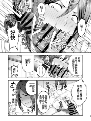 [ゴールデンバズーカ (ガガーリン吉)] いちばん身近でエロい雌みゆき ～母だけど、シコ猿息子に困ってます…。～｜與我最親密的性感女人美雪～身為人母卻對性慾像猴子般的兒子感到頭痛...。～1~2 [中国翻訳][疏碼][DL版]_075