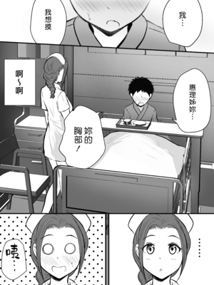 [ぽっぷマシンガン (華火れん)] 若妻看護師のお姉さんを寝取れた話 [漢化組漢化組]_009