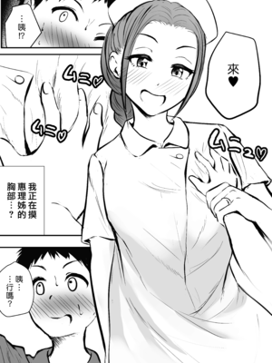 [ぽっぷマシンガン (華火れん)] 若妻看護師のお姉さんを寝取れた話 [漢化組漢化組]_012