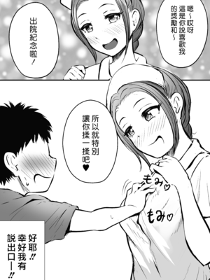 [ぽっぷマシンガン (華火れん)] 若妻看護師のお姉さんを寝取れた話 [漢化組漢化組]_013