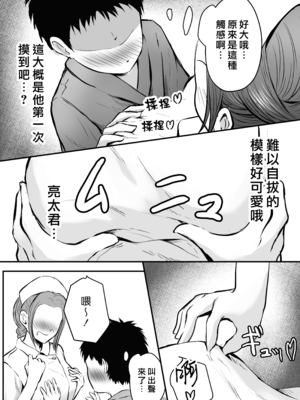 [ぽっぷマシンガン (華火れん)] 若妻看護師のお姉さんを寝取れた話 [漢化組漢化組]_014