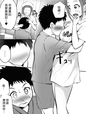 [ぽっぷマシンガン (華火れん)] 若妻看護師のお姉さんを寝取れた話 [漢化組漢化組]_015